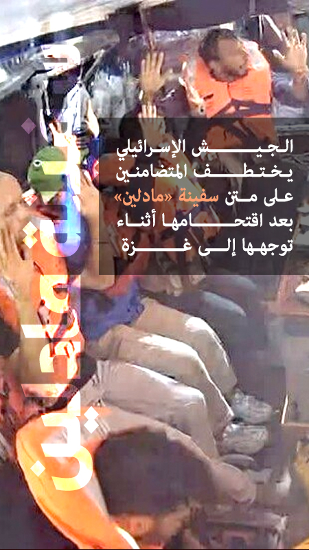 سفينة “مادلين”