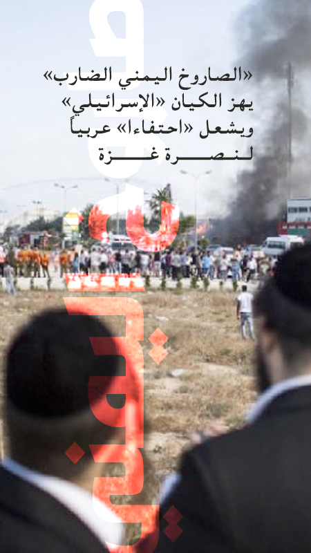 "الصاروخ اليمني الضارب" 