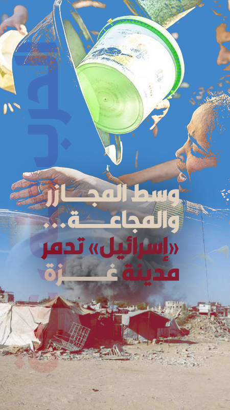 وسط المجازر والمجاعة... إسرائيل تدمر مدينة غزة