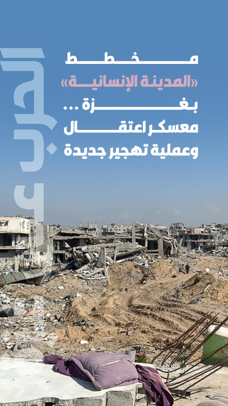 «المدينـة الإنسانيــــــة» 