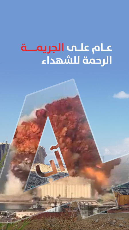 4 آب عام على الجريمة الرحمة للشهداء