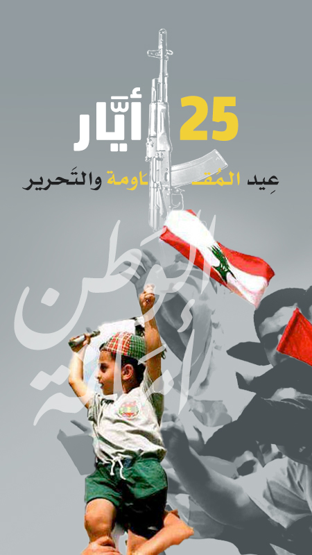 ٢٥ ايار